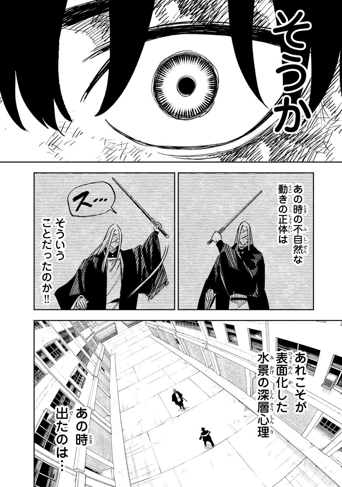 黄昏町プリズナーズ 第23話 - 20