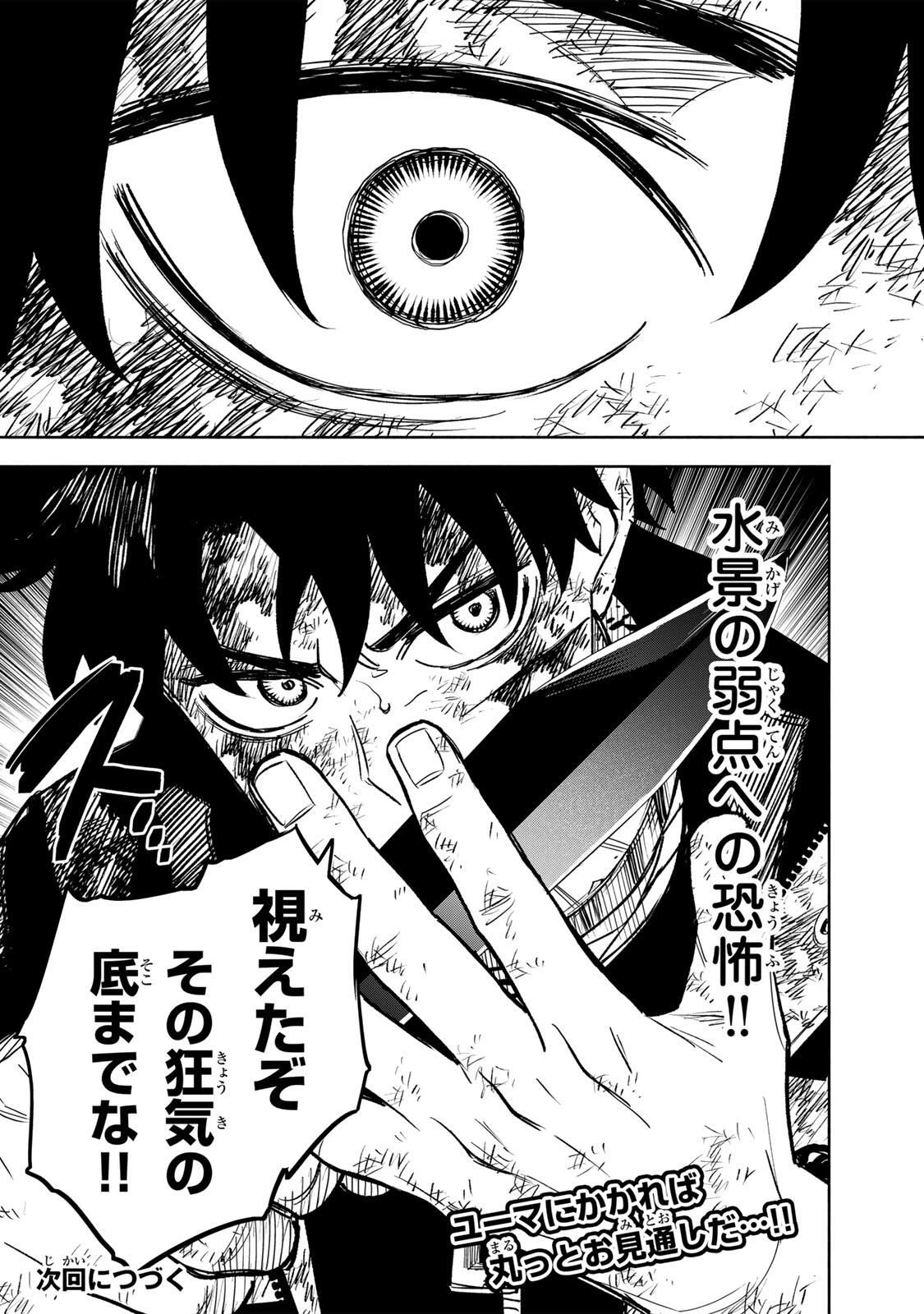 黄昏町プリズナーズ 第23話 - 21