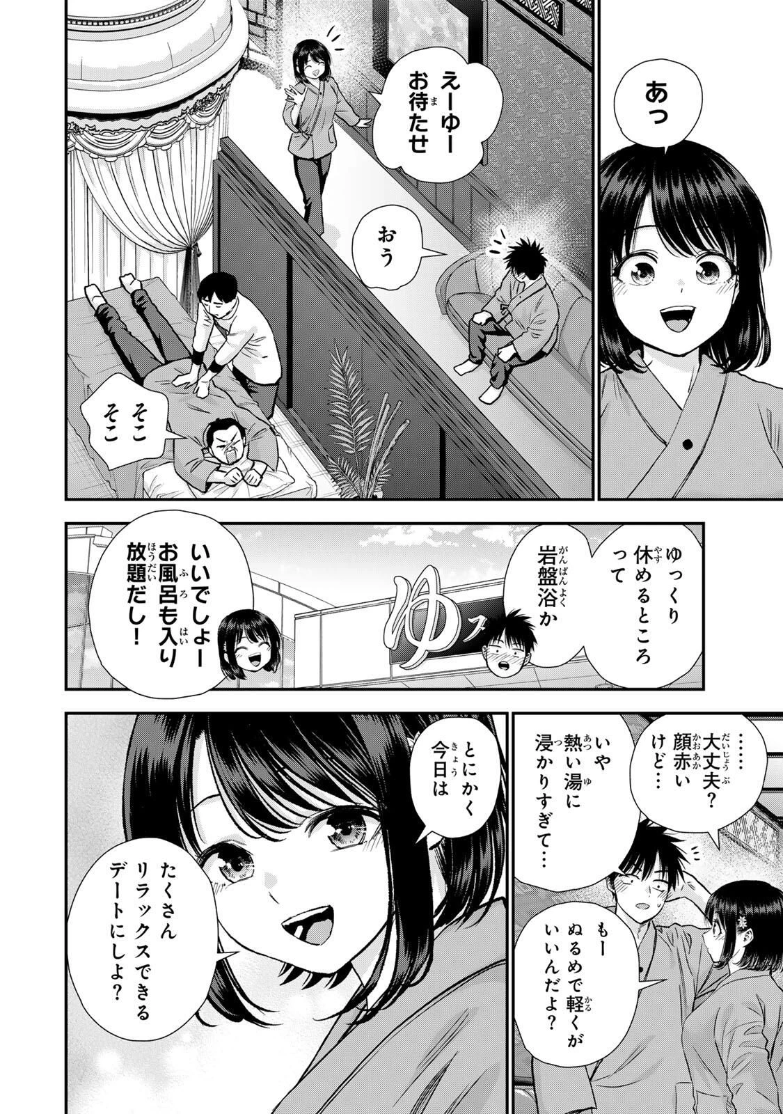 幼馴染とはラブコメにならない 第183話 - 2