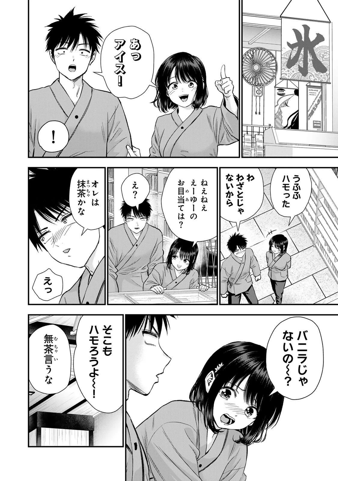 幼馴染とはラブコメにならない 第183話 - 8