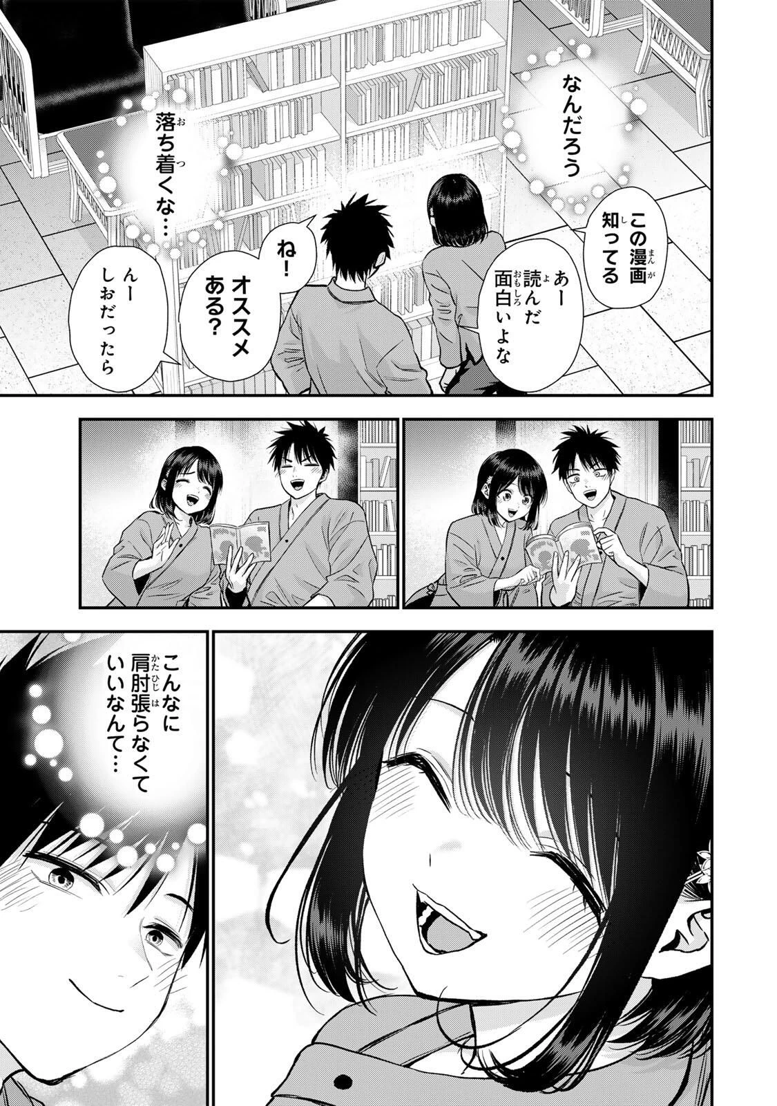 幼馴染とはラブコメにならない 第183話 - 9