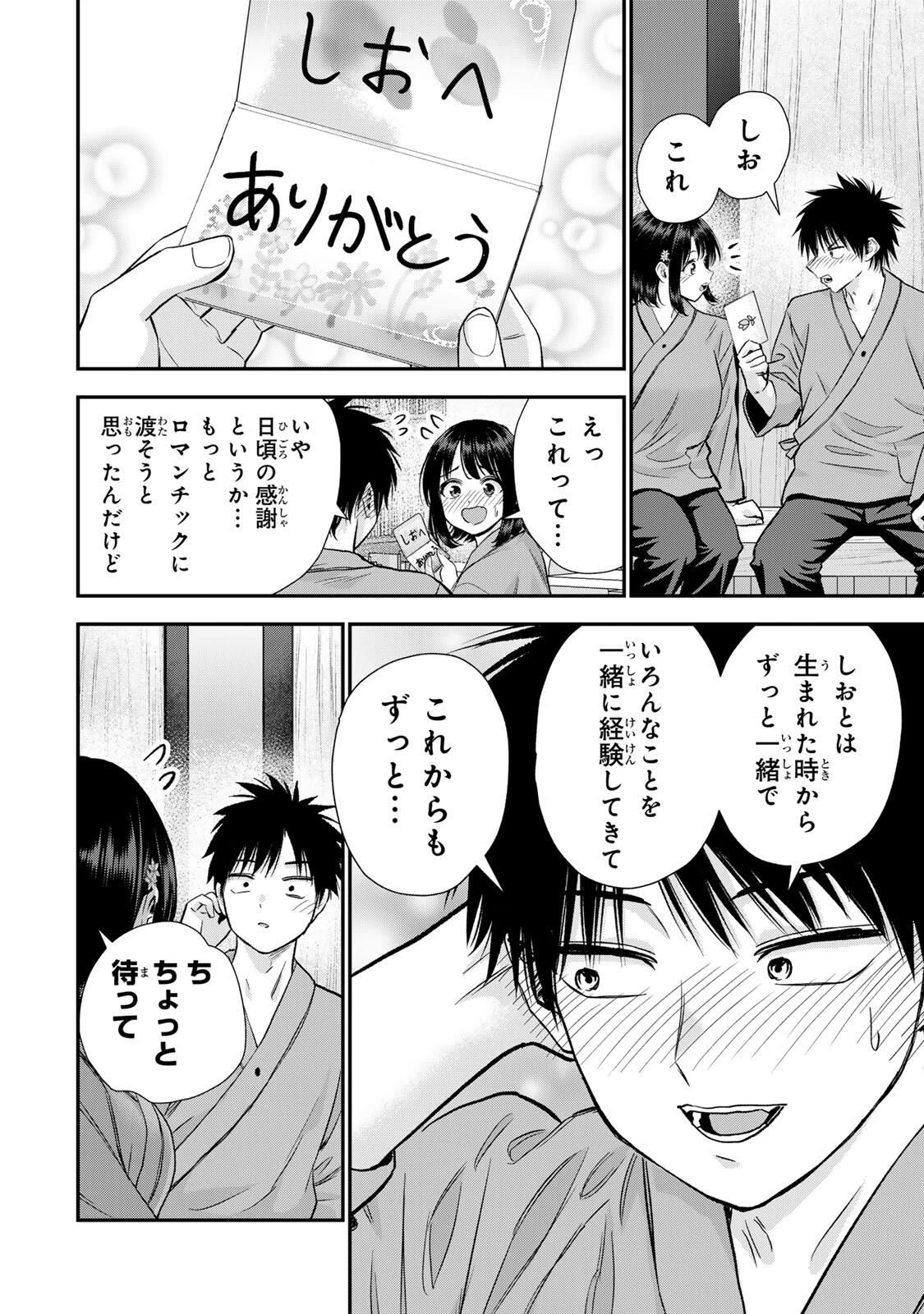 幼馴染とはラブコメにならない 第183話 - 10