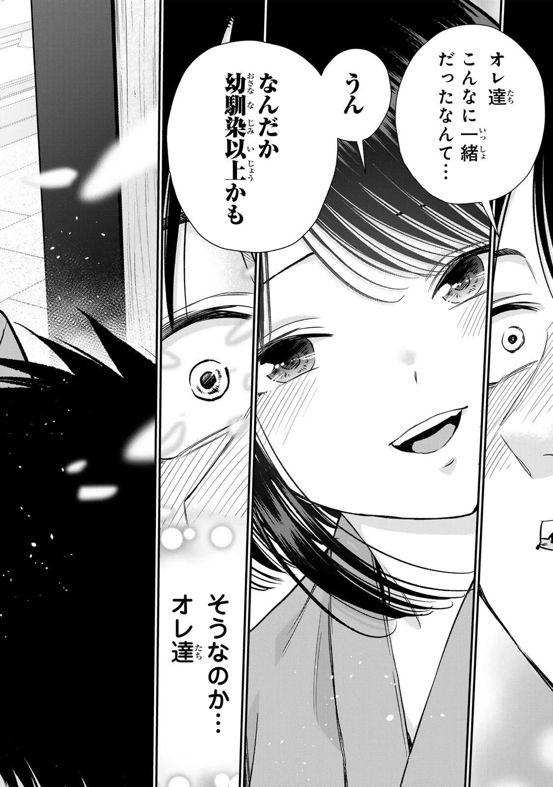 幼馴染とはラブコメにならない 第183話 - 12