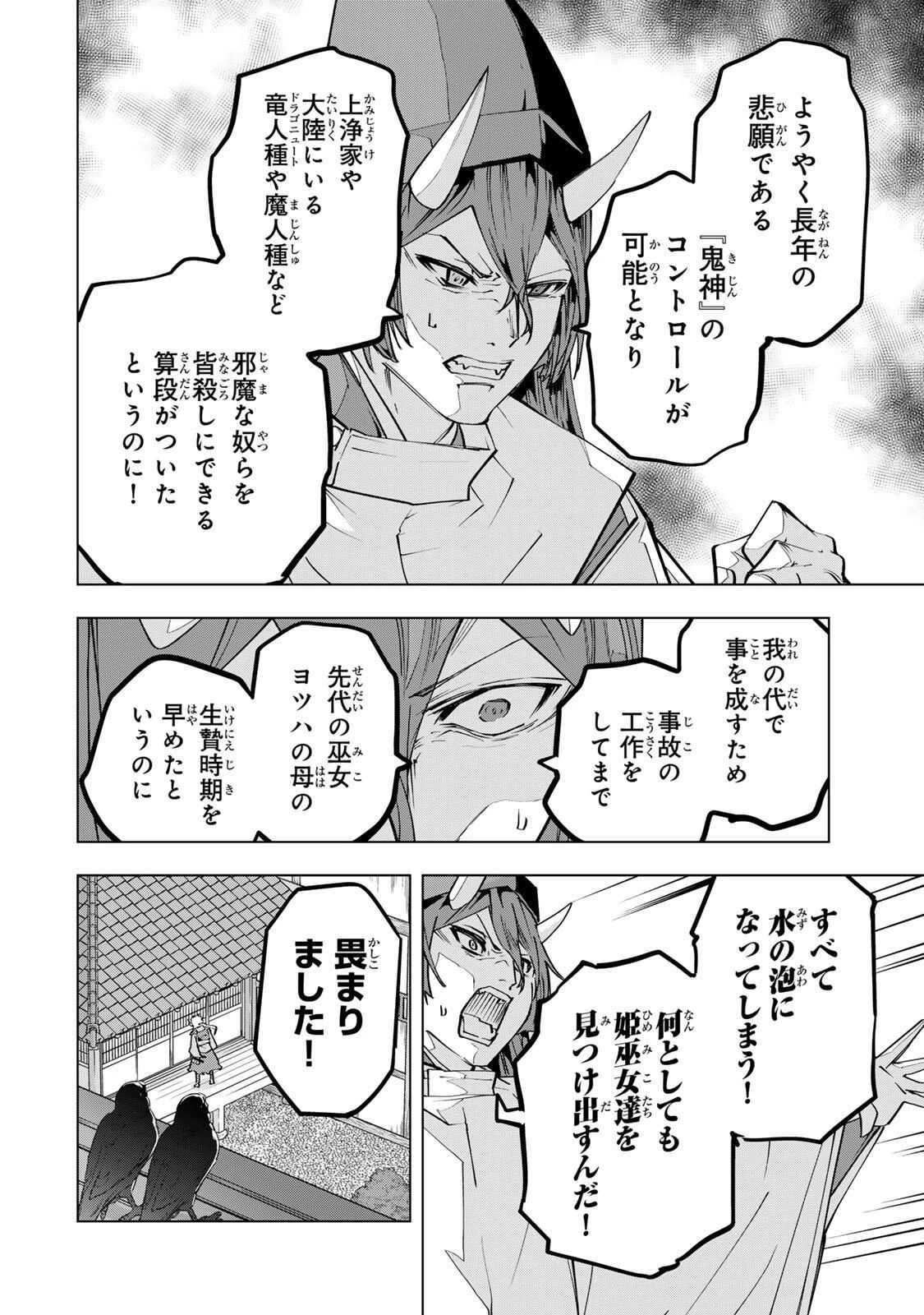 信じていた仲間達にダンジョン奥地で殺されかけたがギフト『無限ガチャ』でレベル9999の仲間達を手に入れて元パーティーメンバーと世界に復讐＆『ざまぁ！』します！ 第188話 - 8