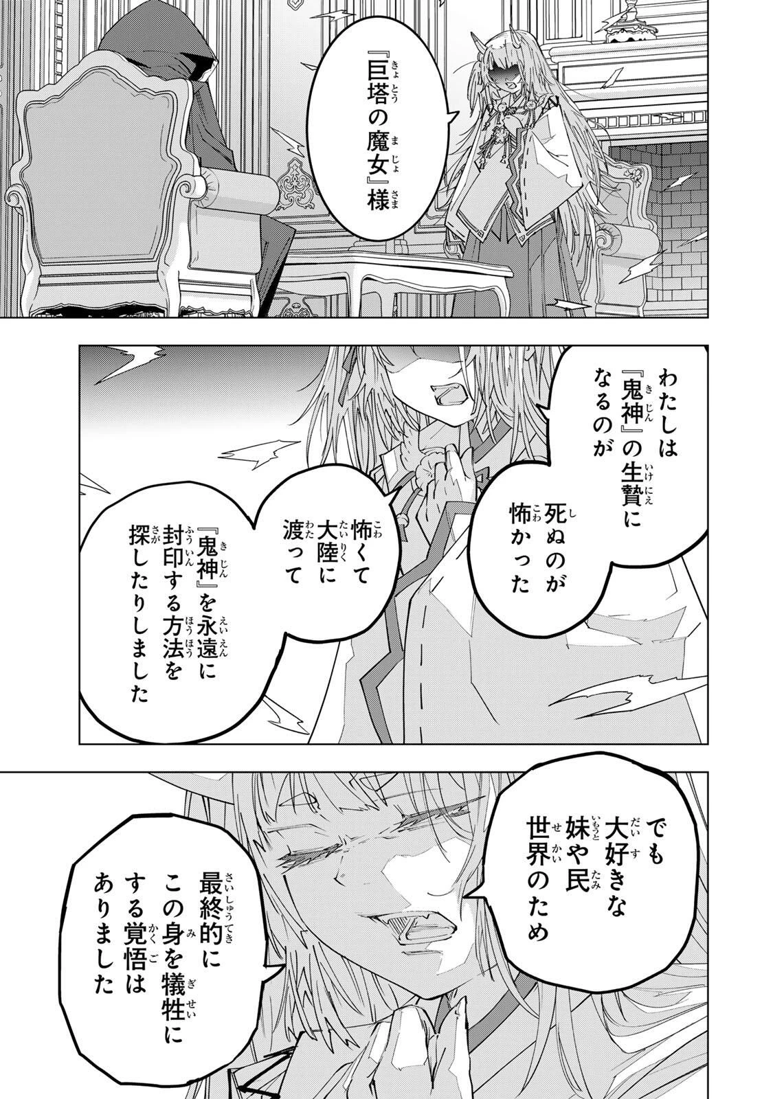 信じていた仲間達にダンジョン奥地で殺されかけたがギフト『無限ガチャ』でレベル9999の仲間達を手に入れて元パーティーメンバーと世界に復讐＆『ざまぁ！』します！ 第188話 - 15