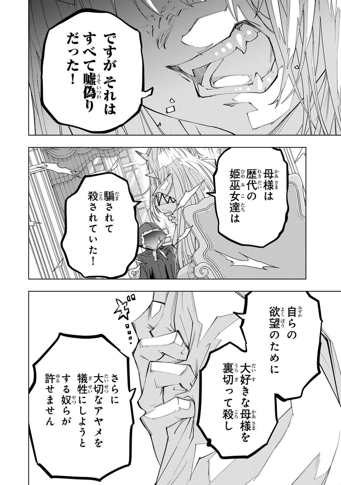 信じていた仲間達にダンジョン奥地で殺されかけたがギフト『無限ガチャ』でレベル9999の仲間達を手に入れて元パーティーメンバーと世界に復讐＆『ざまぁ！』します！ 第188話 - 16