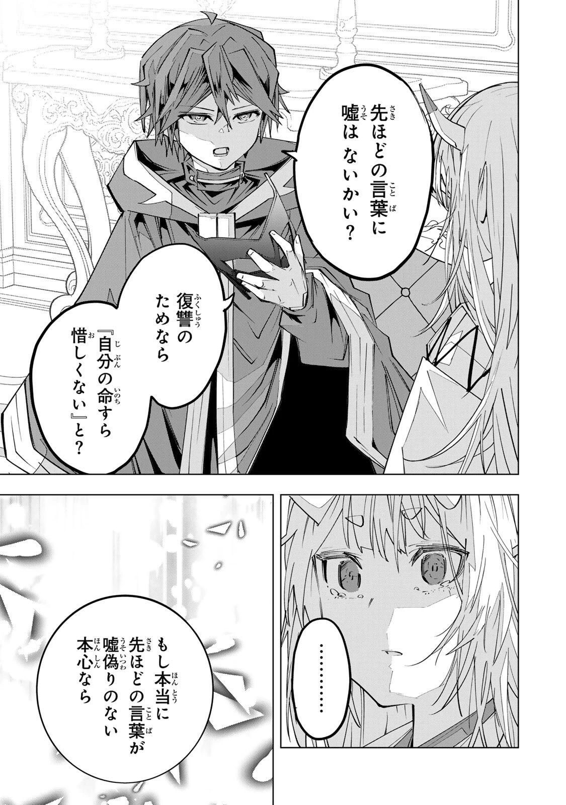 信じていた仲間達にダンジョン奥地で殺されかけたがギフト『無限ガチャ』でレベル9999の仲間達を手に入れて元パーティーメンバーと世界に復讐＆『ざまぁ！』します！ 第188話 - 19