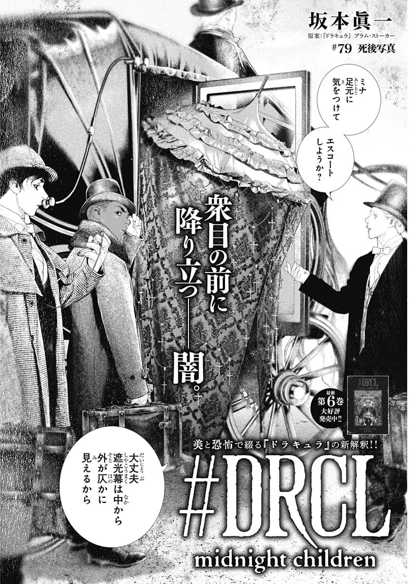 DRCL – Midnight Children 第79話 - 2