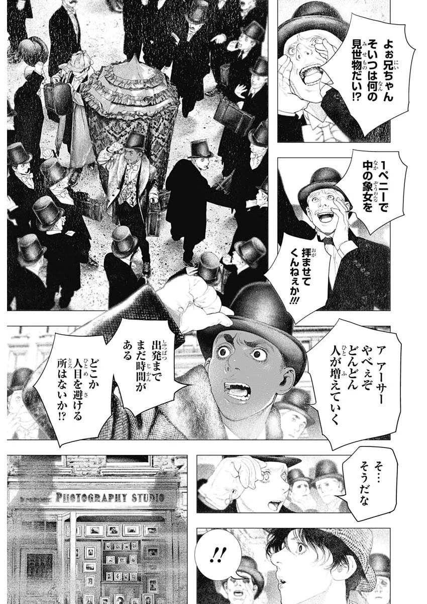 DRCL – Midnight Children 第79話 - 3
