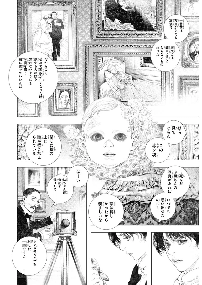DRCL – Midnight Children 第79話 - 6