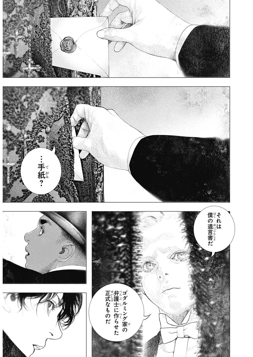 DRCL – Midnight Children 第79話 - 9