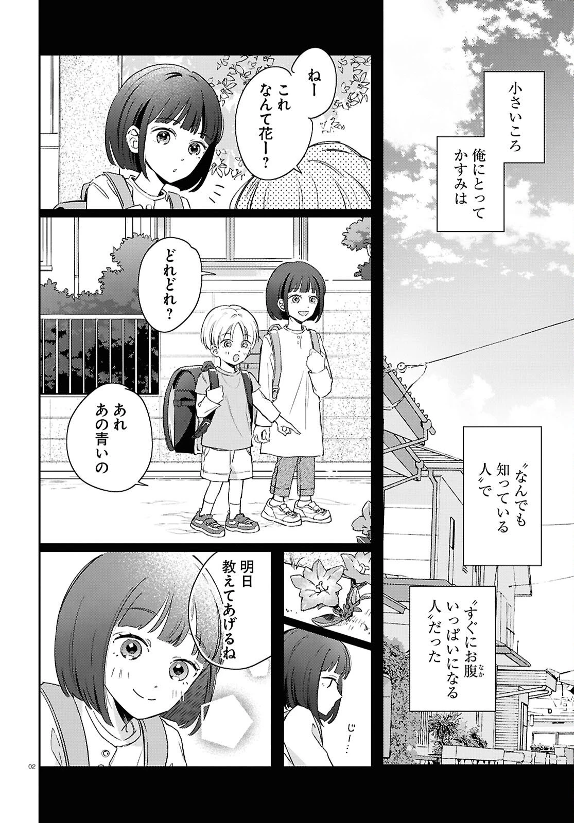 ハナタバ 第4話 - 2