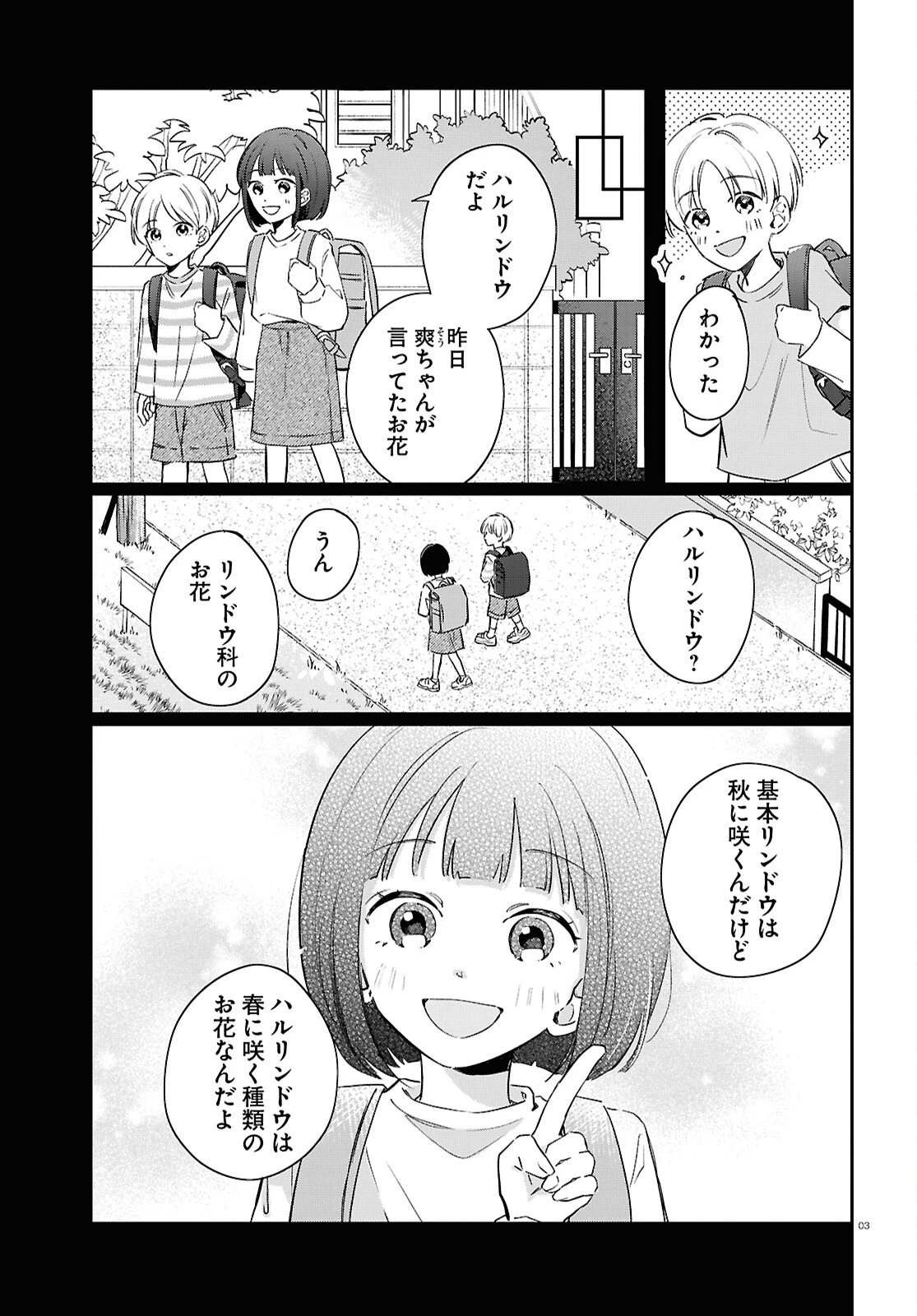 ハナタバ 第4話 - 3
