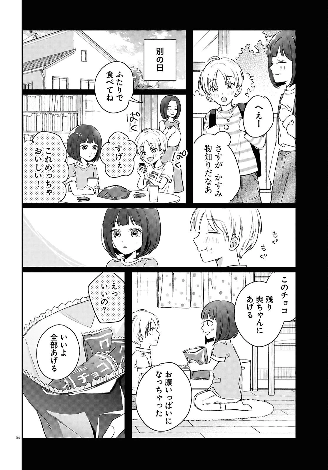 ハナタバ 第4話 - 4