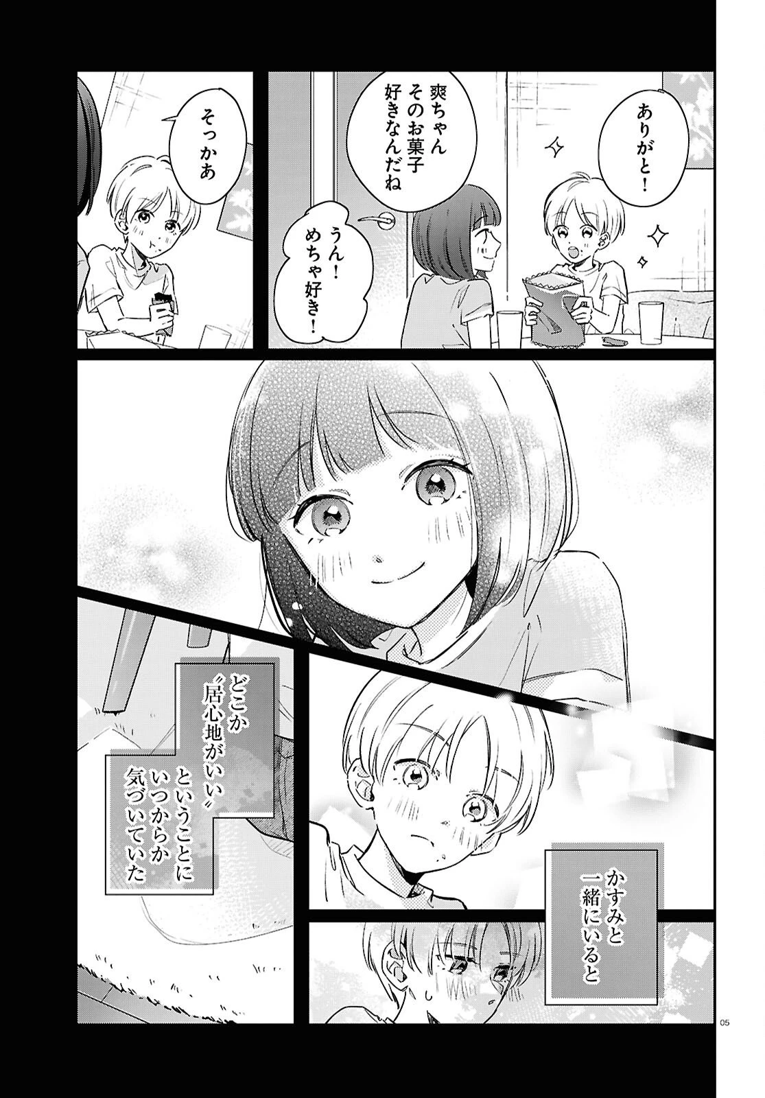 ハナタバ 第4話 - 5