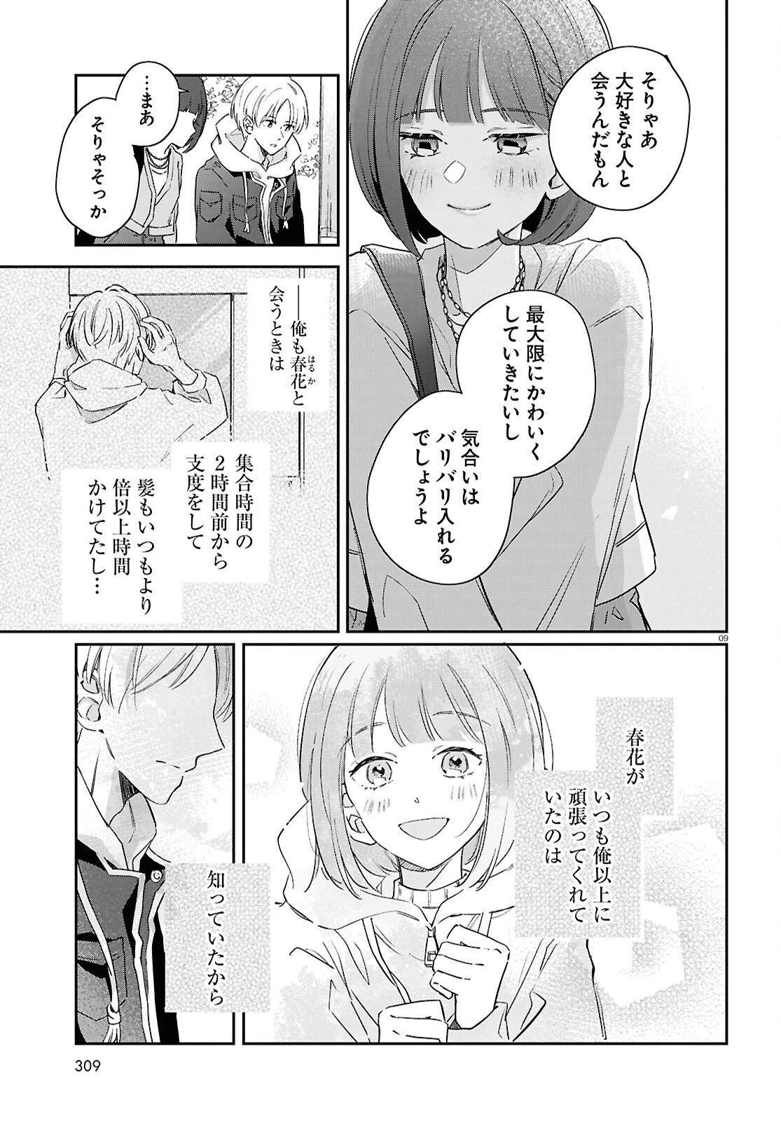 ハナタバ 第4話 - 9