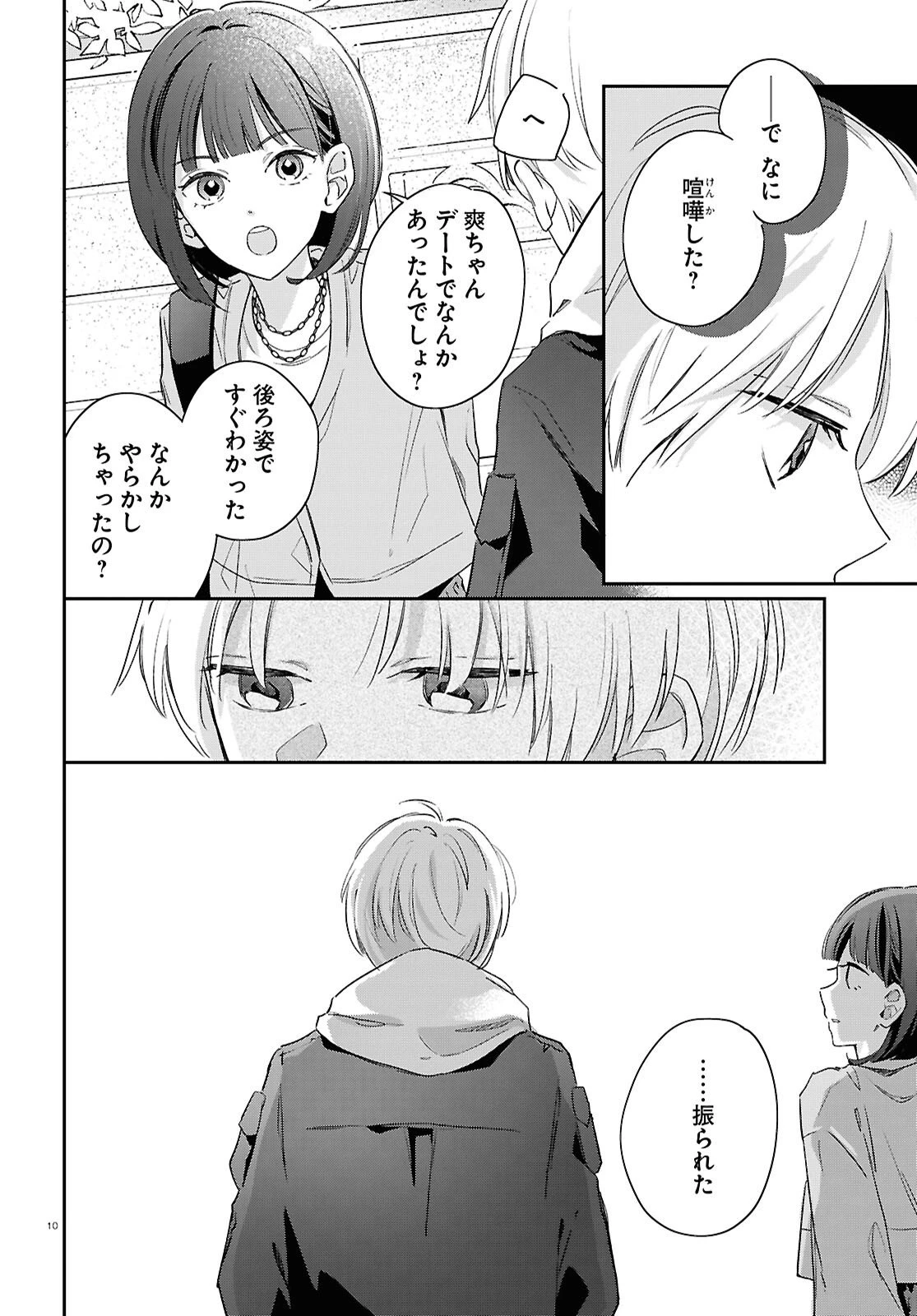 ハナタバ 第4話 - 10