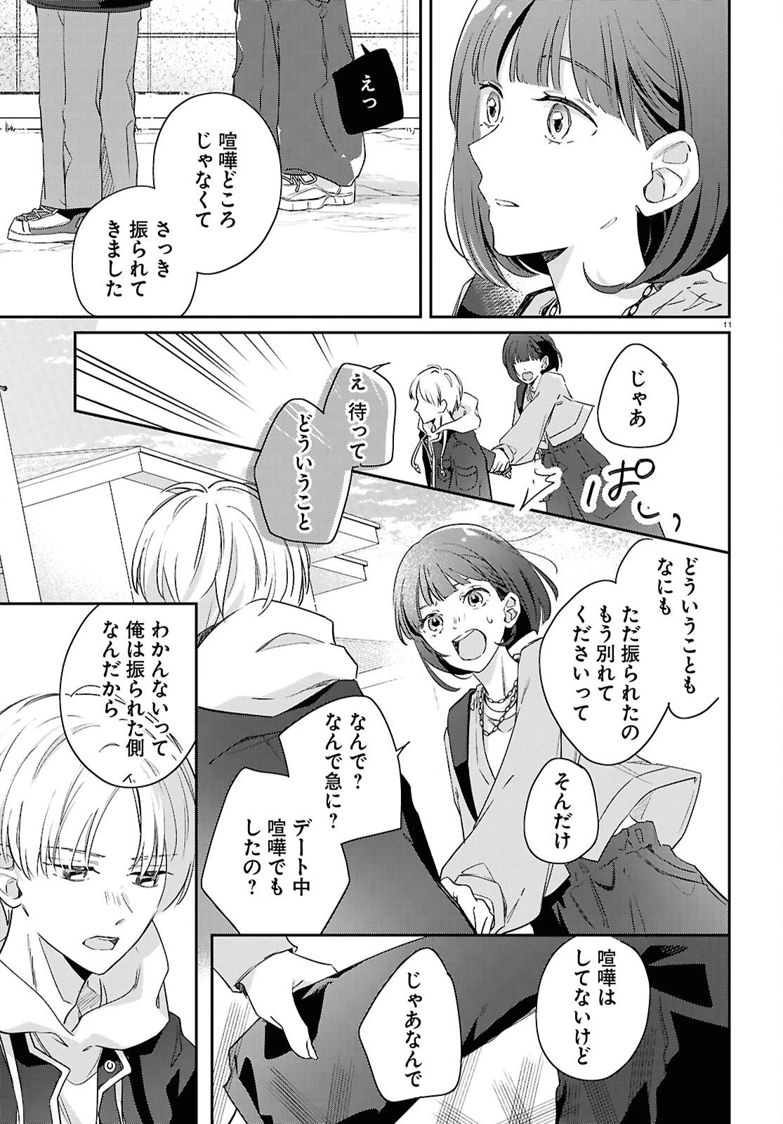 ハナタバ 第4話 - 11