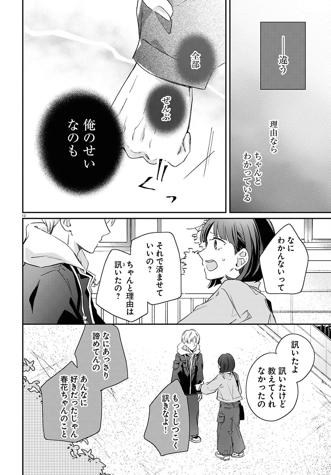 ハナタバ 第4話 - 12