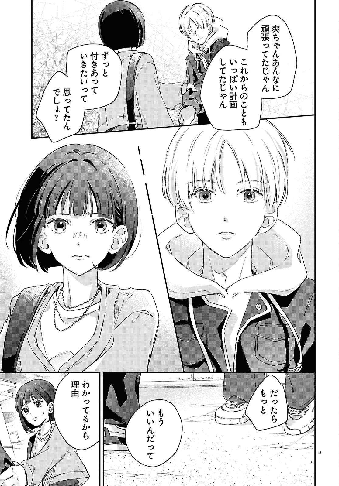 ハナタバ 第4話 - 13