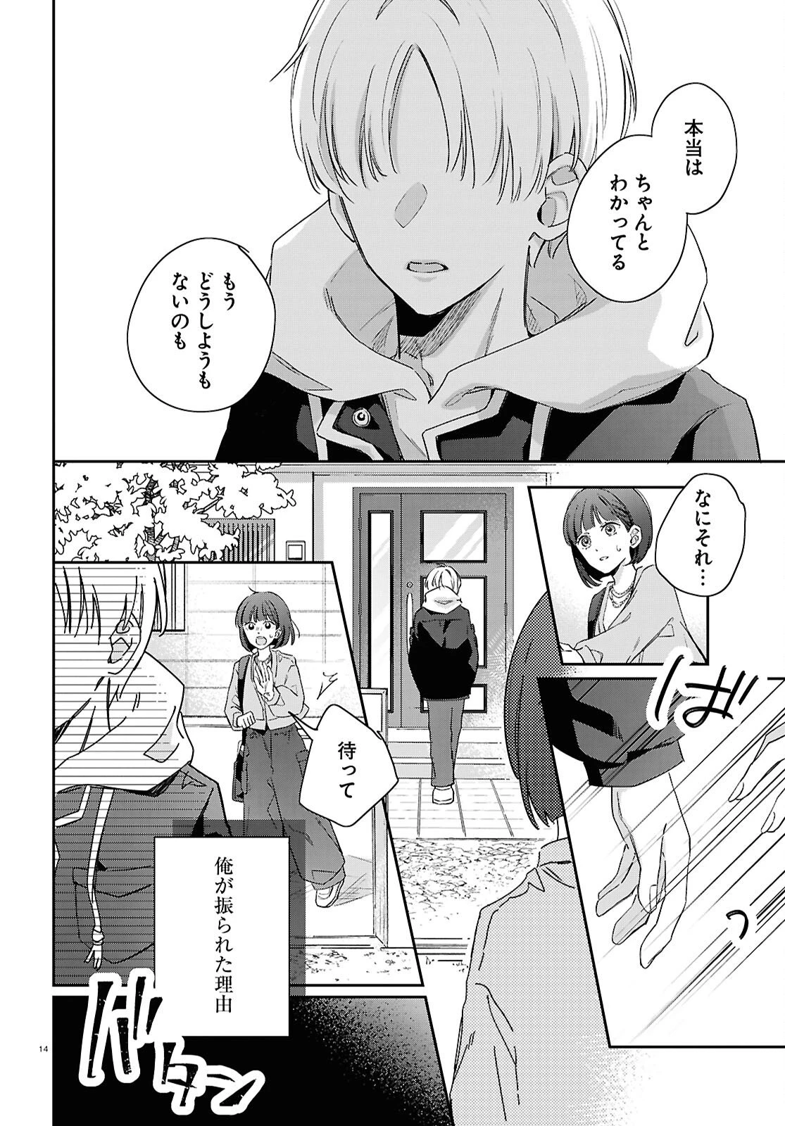ハナタバ 第4話 - 14