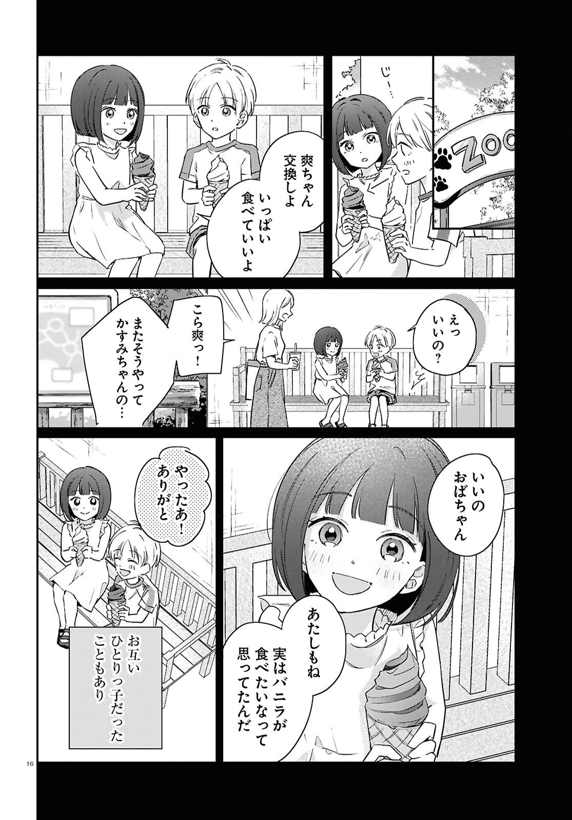 ハナタバ 第4話 - 16