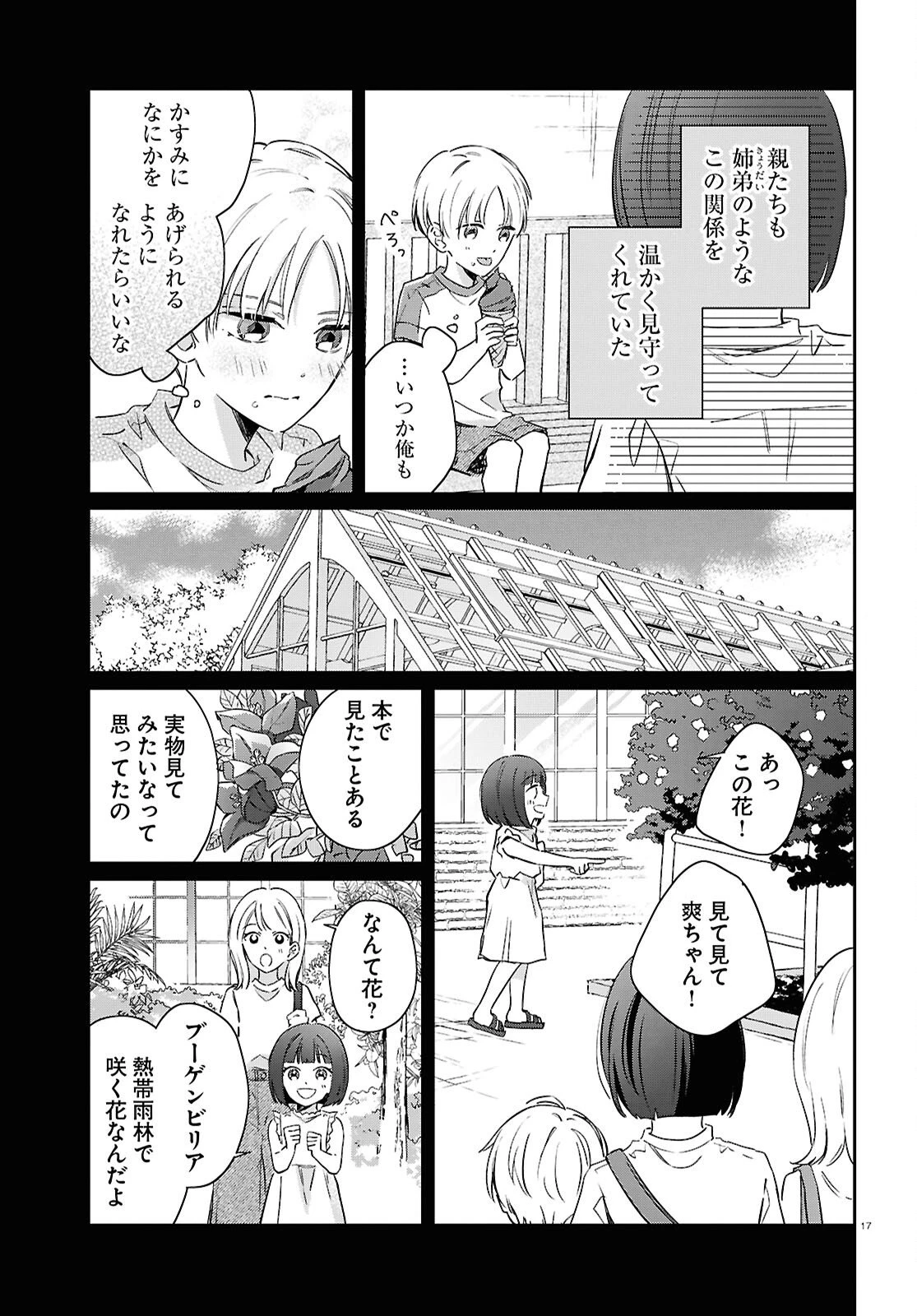ハナタバ 第4話 - 17