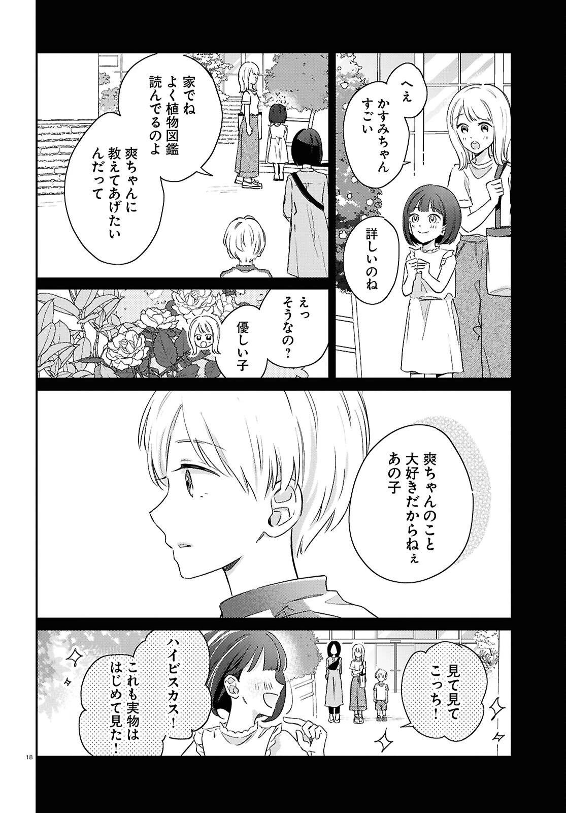 ハナタバ 第4話 - 18