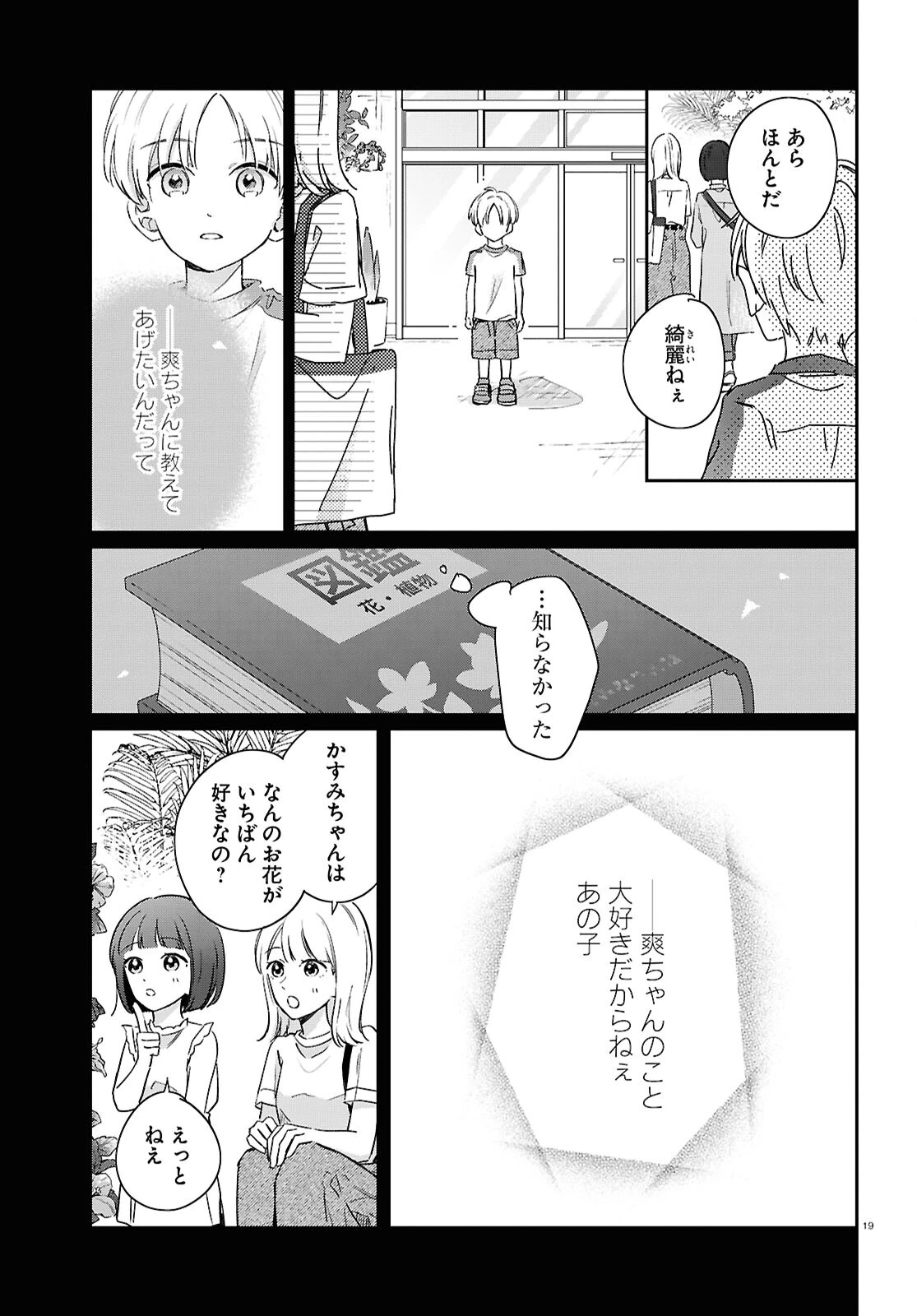 ハナタバ 第4話 - 19