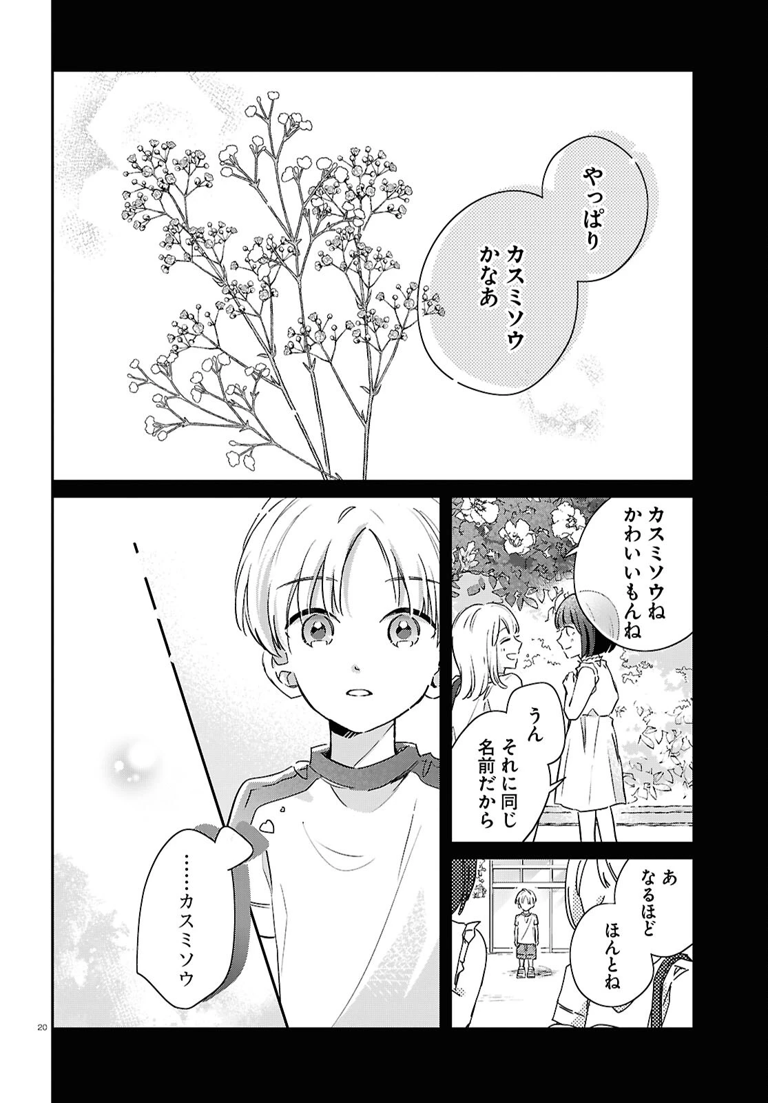 ハナタバ 第4話 - 20