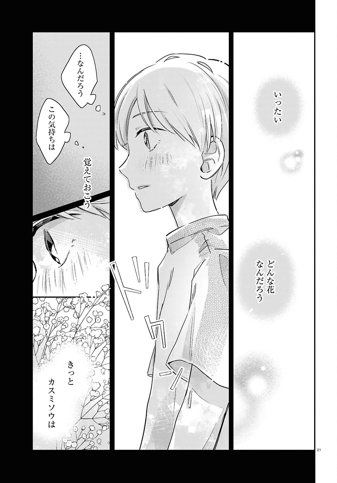ハナタバ 第4話 - 21