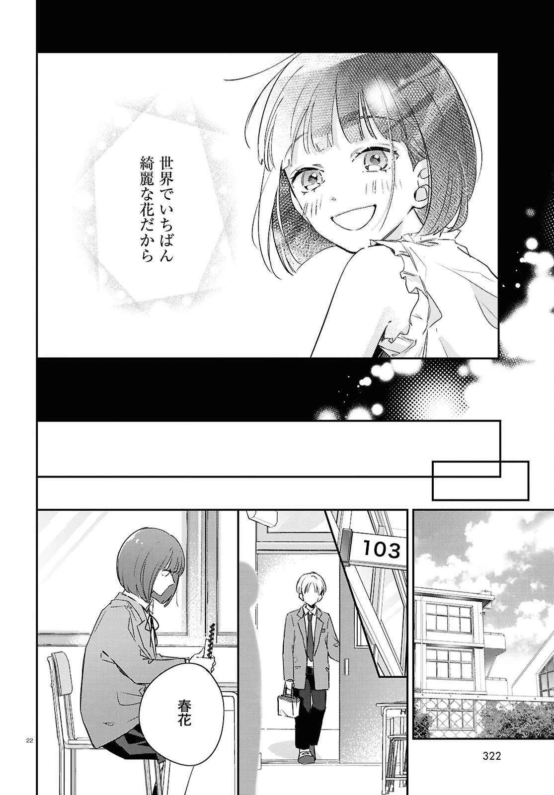 ハナタバ 第4話 - 22
