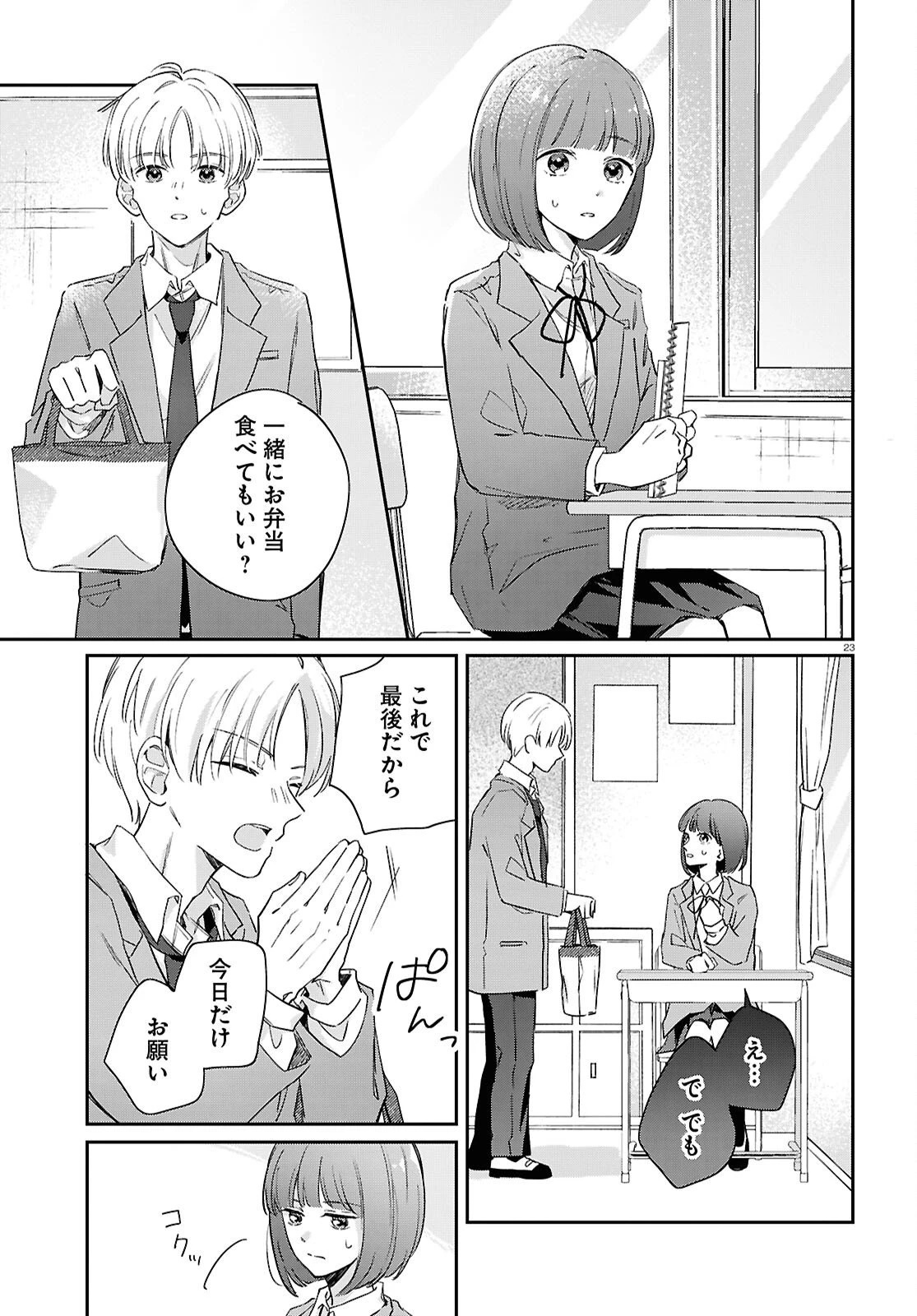 ハナタバ 第4話 - 23