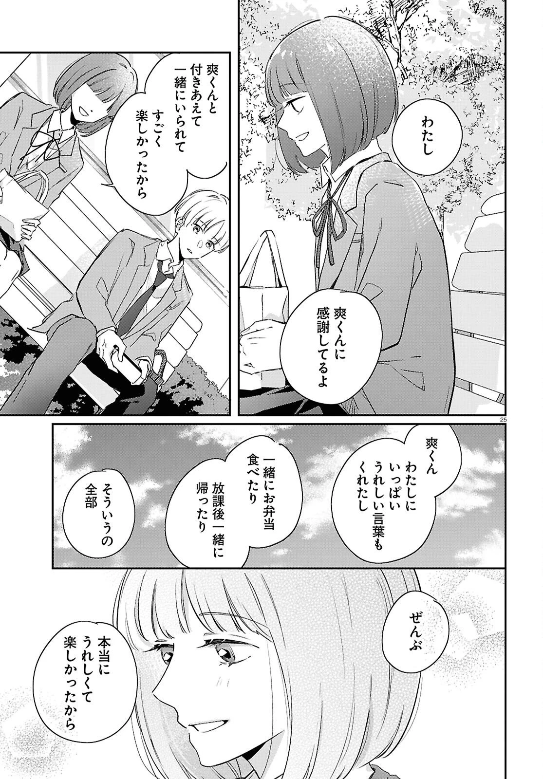 ハナタバ 第4話 - 25
