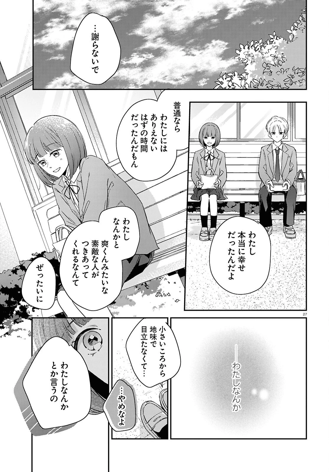 ハナタバ 第4話 - 27
