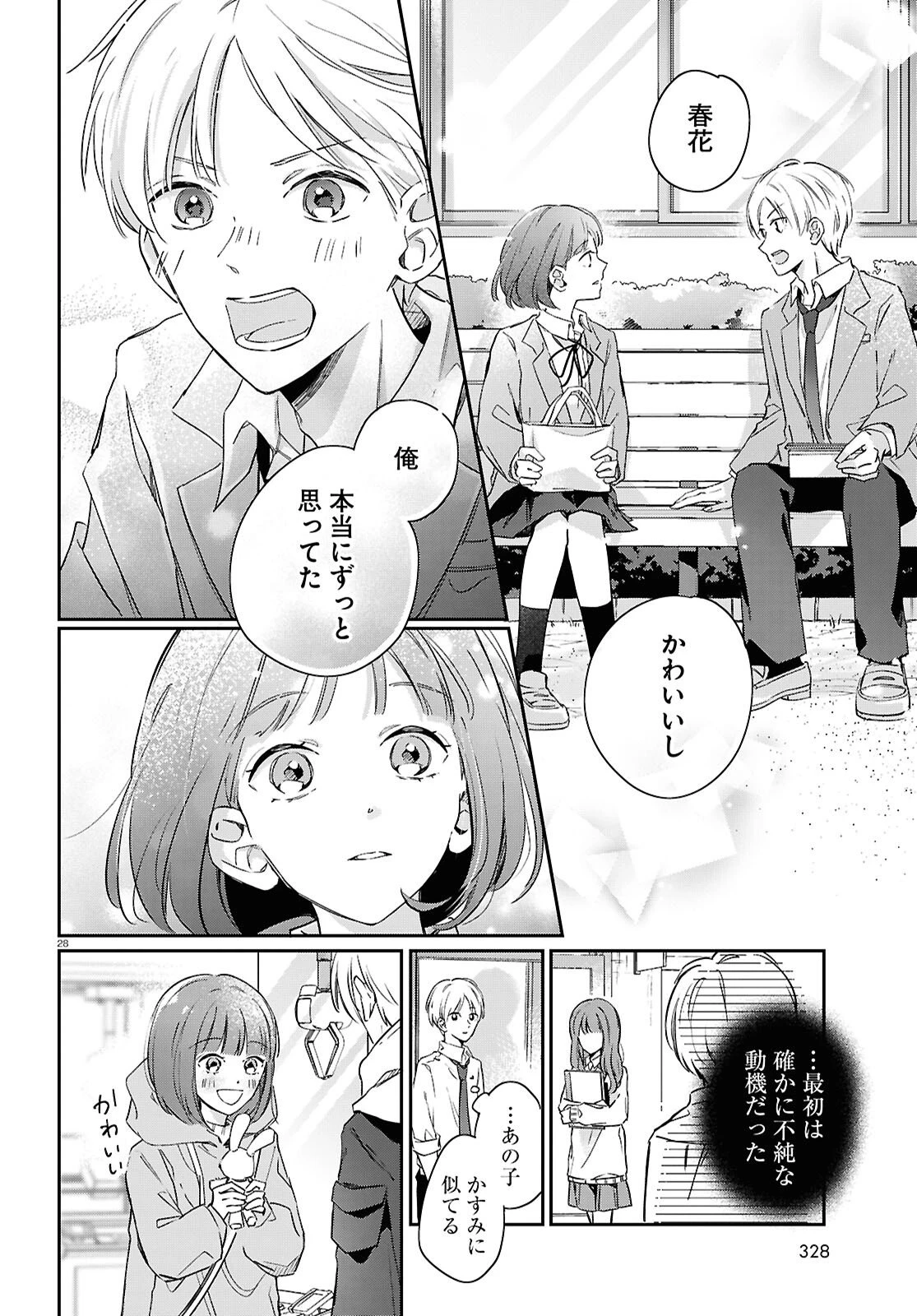 ハナタバ 第4話 - 28