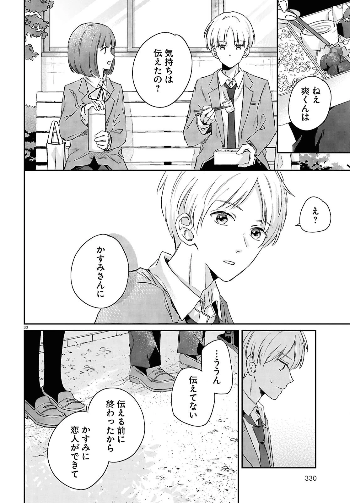 ハナタバ 第4話 - 30