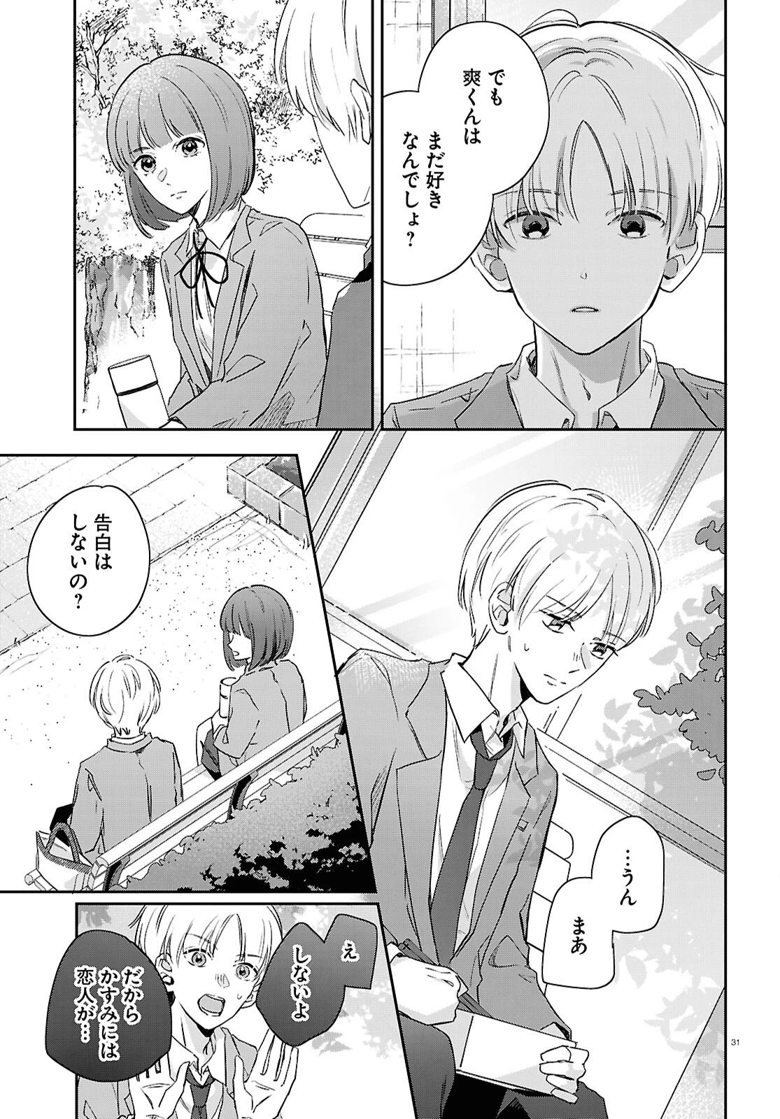 ハナタバ 第4話 - 31
