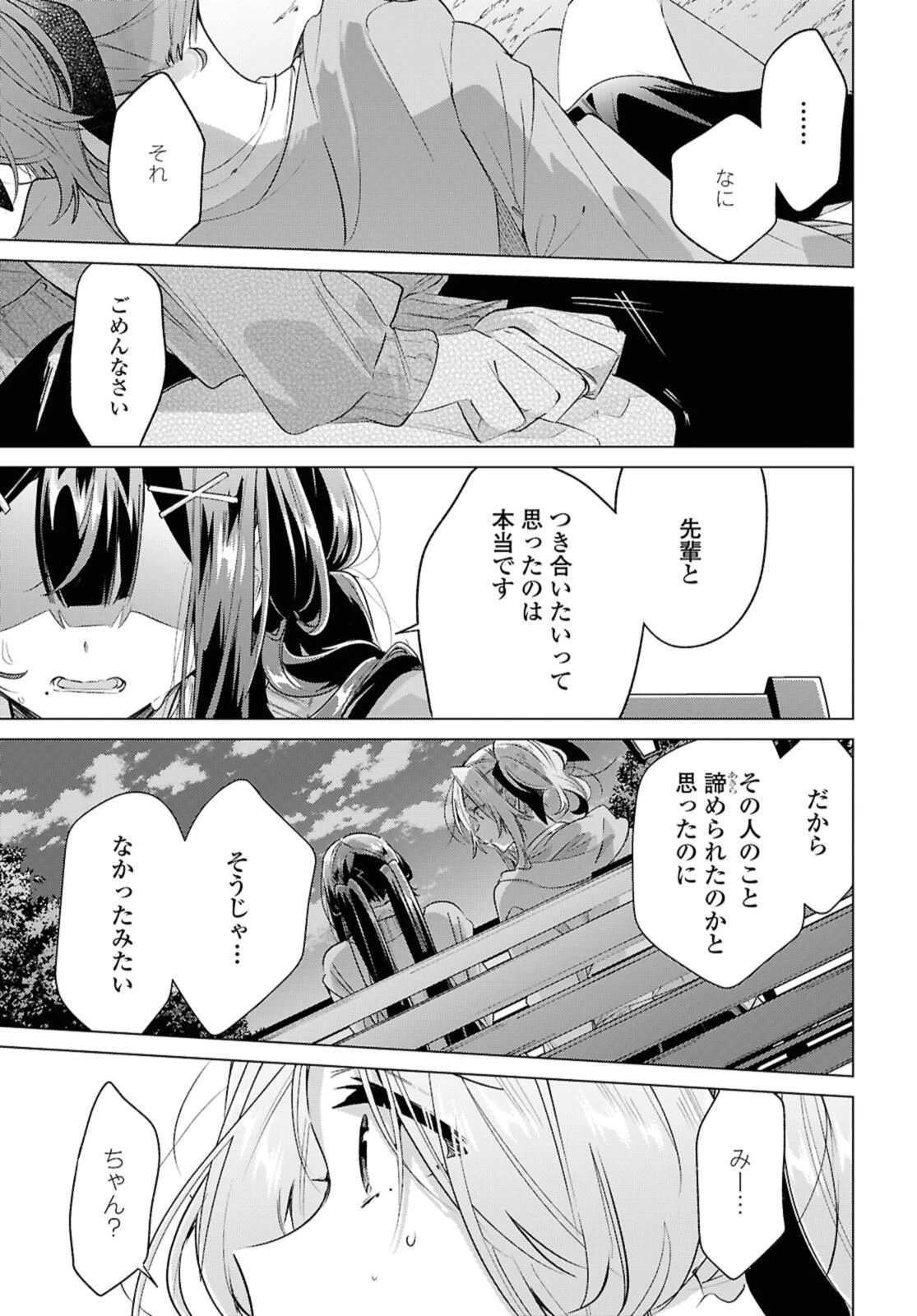 ささやくように恋を唄う 第56.2話 - 1