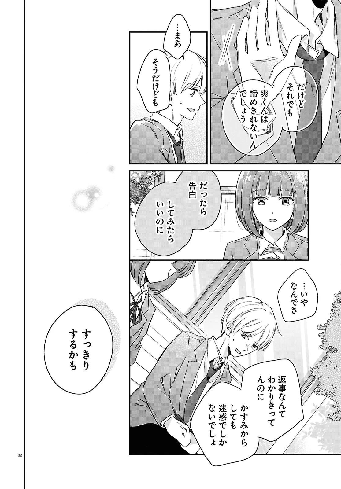 ハナタバ 第4話 - 32