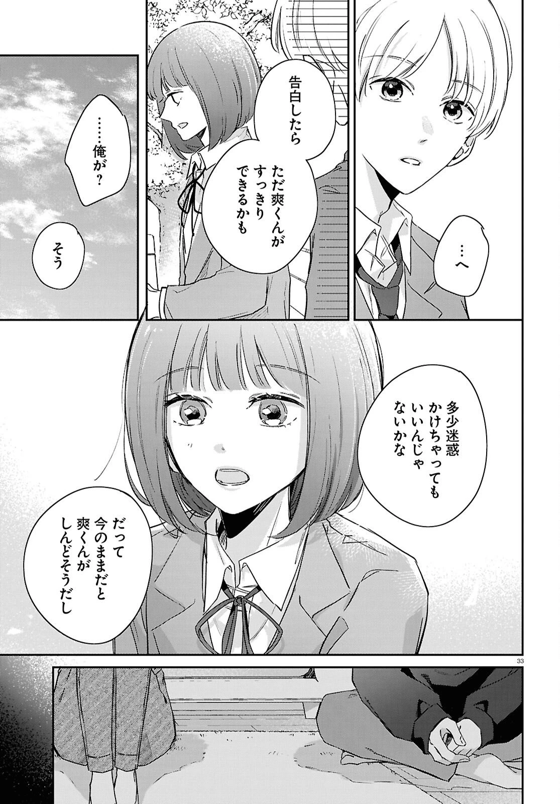 ハナタバ 第4話 - 33