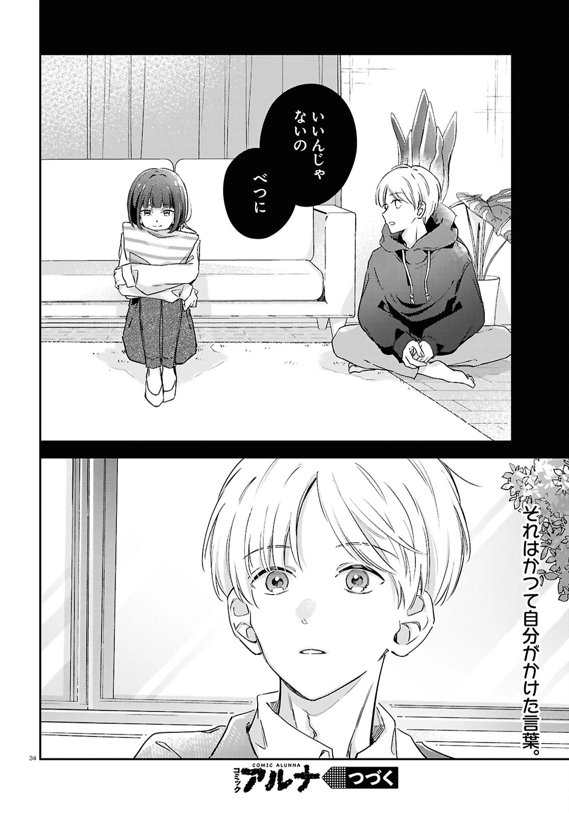 ハナタバ 第4話 - 34