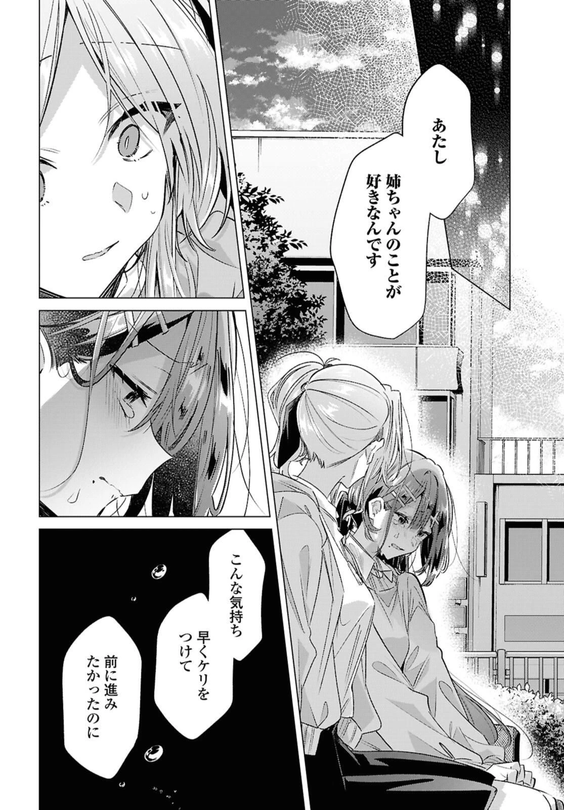 ささやくように恋を唄う 第56.2話 - 2