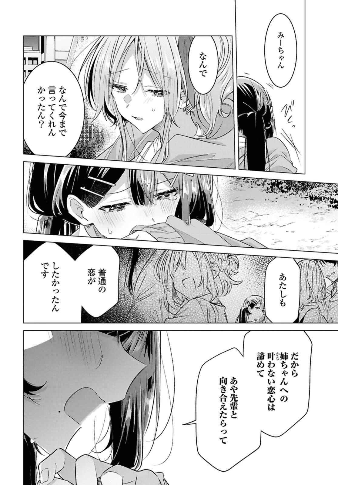 ささやくように恋を唄う 第56.2話 - 4