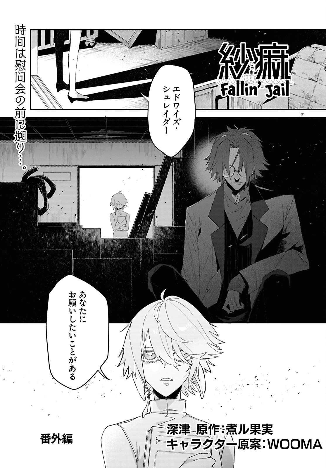 紗痲 Falln' Jail 第6.5話 - 1