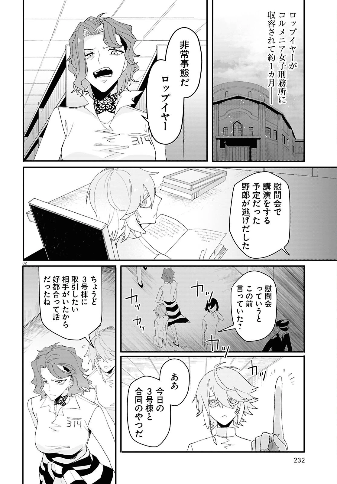 紗痲 Falln' Jail 第6.5話 - 2