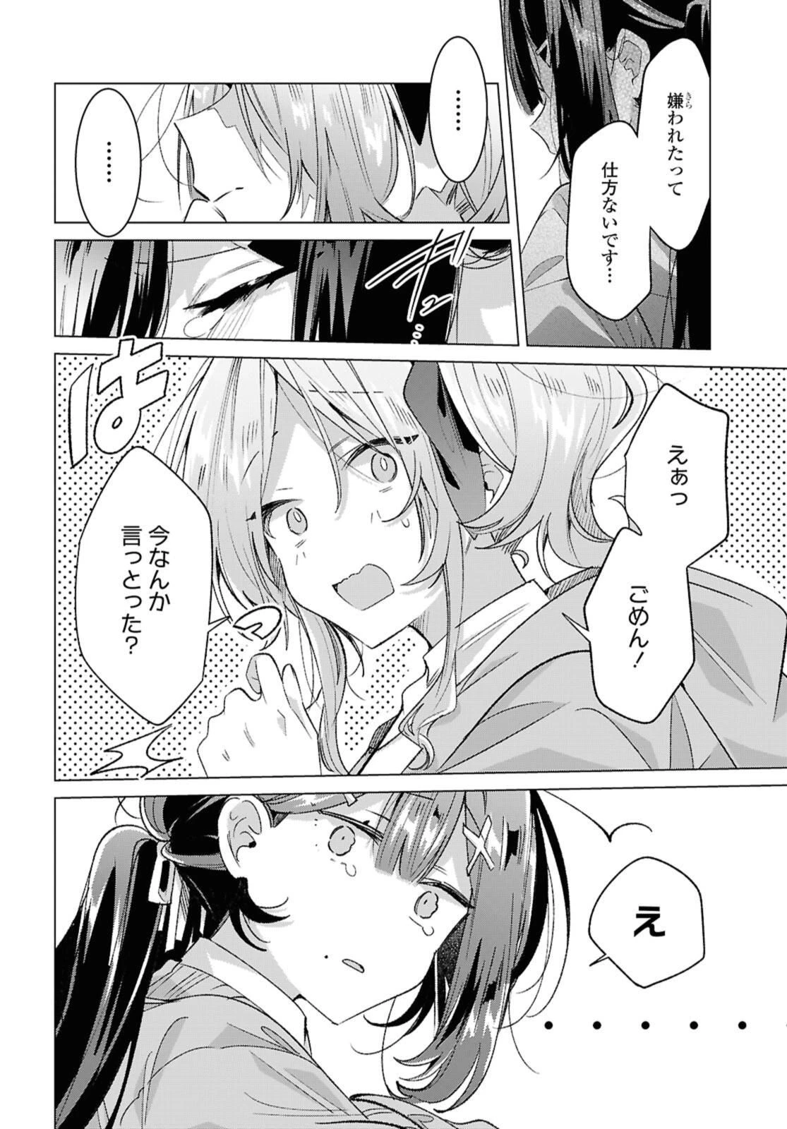 ささやくように恋を唄う 第56.2話 - 6