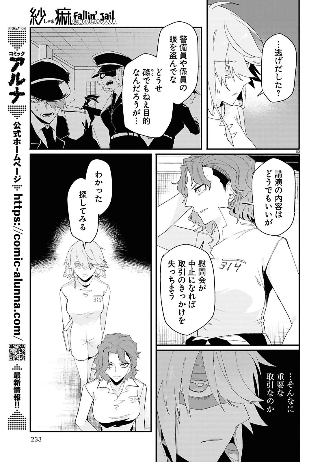 紗痲 Falln' Jail 第6.5話 - 3