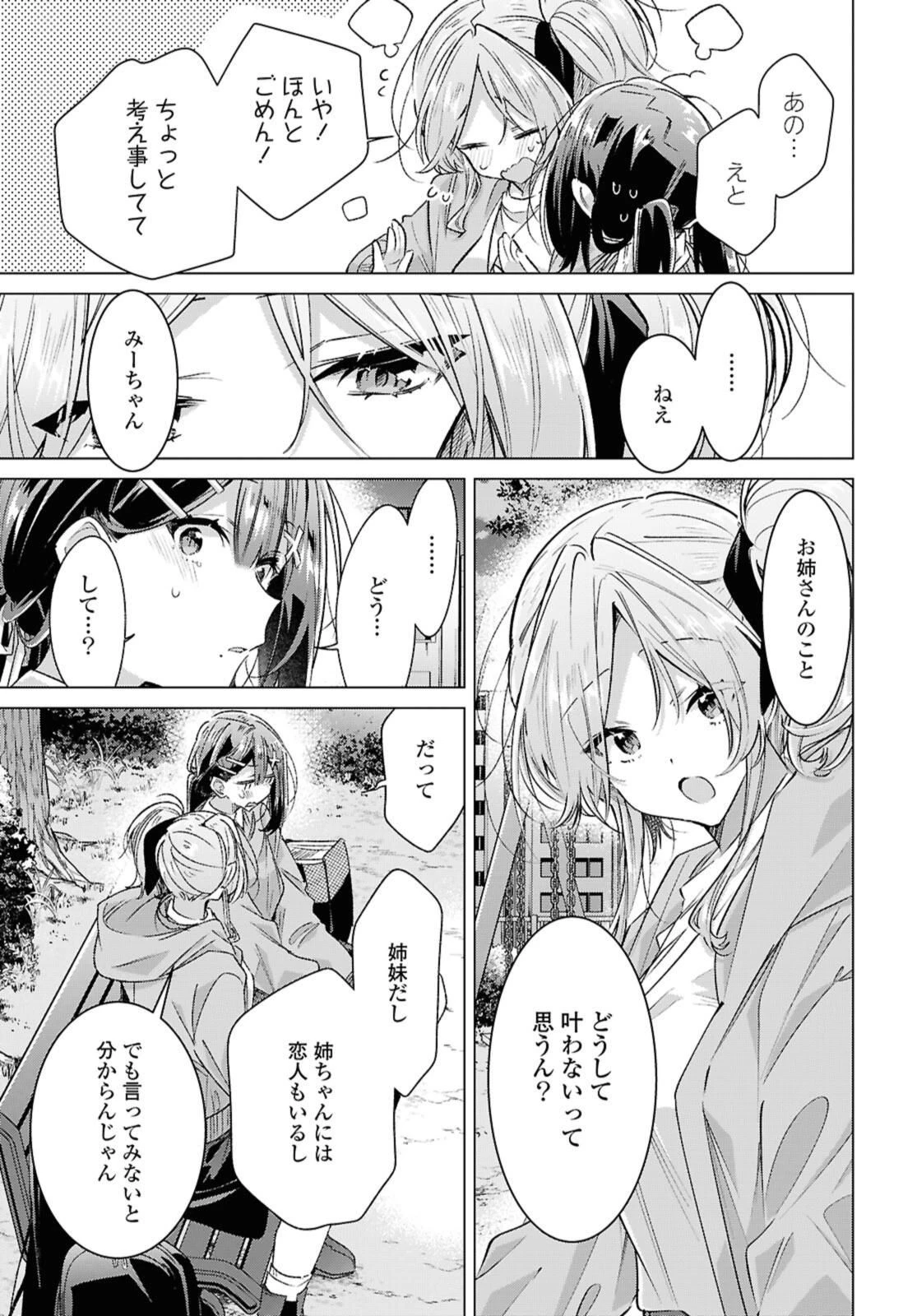 ささやくように恋を唄う 第56.2話 - 7
