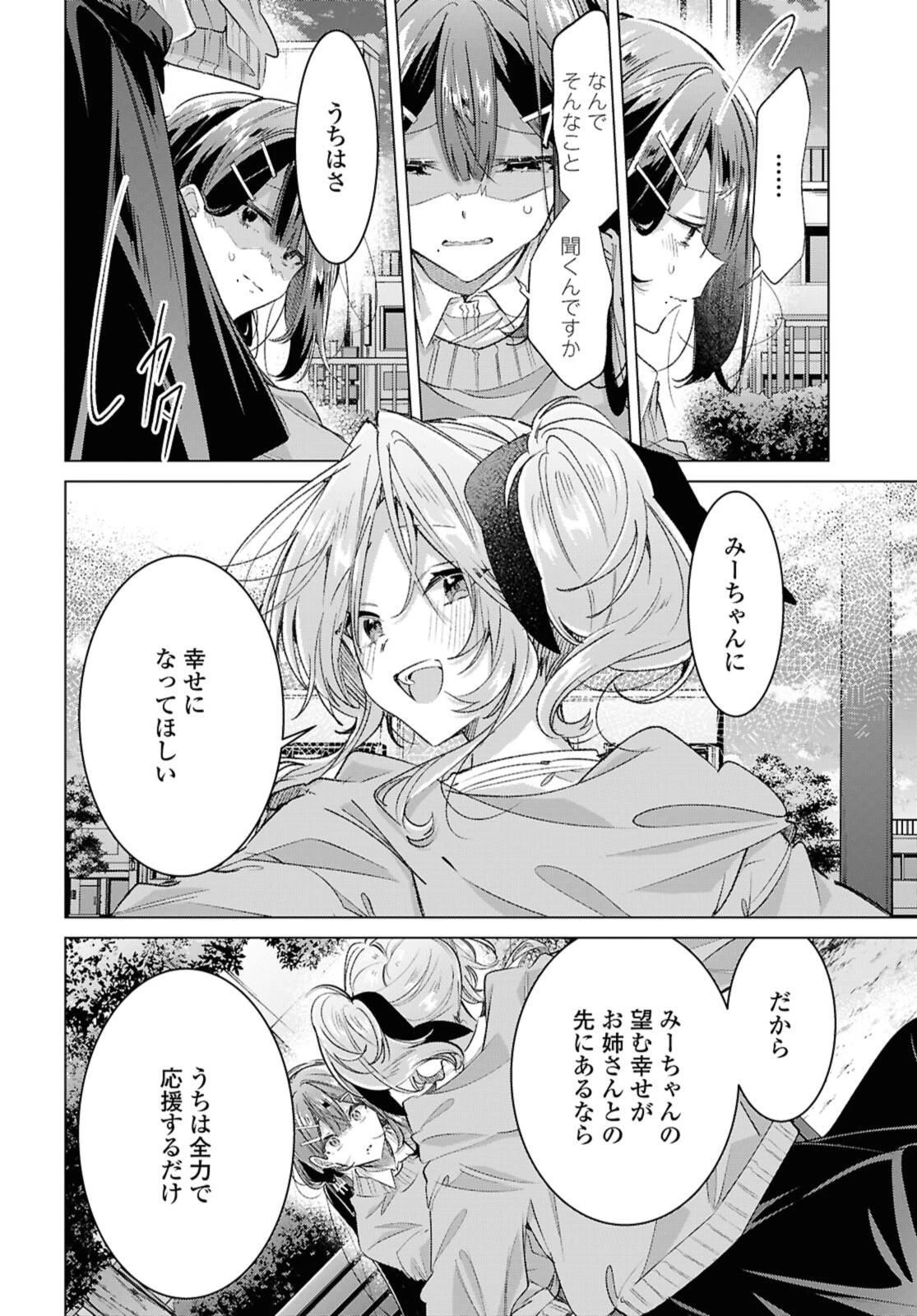 ささやくように恋を唄う 第56.2話 - 8